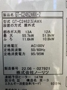 GT-C2462AWX-2 BL 、ノーリツ、24号、エコジョーズ、フルオート、屋外壁掛型、給湯器